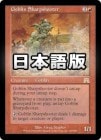 �����ۥ��֥���̾��/Goblin Sharpshooter[��R]��ONS��