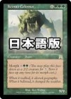 �����ۥ��������ε���/Krosan Colossus[��R]��ONS��