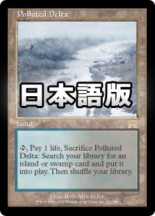 汚染された三角州/Polluted Delta 日 ONS Foil】《汚染された三角州/Polluted Delta》[ONS] SP - MTG専門