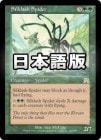 �����۸���������/Silklash Spider[��R]��ONS��