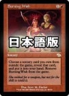 ������ǳ��Ω�Ĵꤤ/Burning Wish[��R]��JUD��