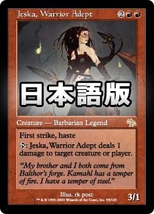 【ご確認用】ジャッジメント jud 熟達の戦士ジェスカ 日本語 4枚 MTG 日】熟達の戦士ジェスカ/Jeska, Warrior Adept[赤R]【JUD】 | モダン