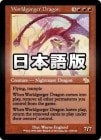 �������������餤�Υɥ饴��/Worldgorger Dragon[��R]��JUD��