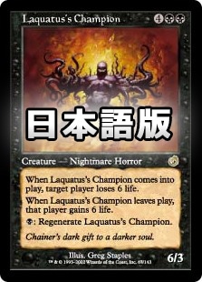 【ご確認用】トーメント ラクァタスのチャンピオン 日本語 1枚　MP寄り MTG 日本語 ラクァタスのチャンピオン ご確認用】トーメント MTG 1枚 MP