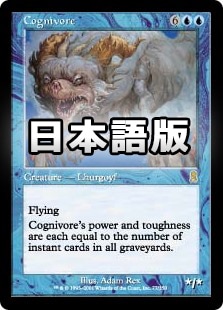 【ご確認用】オデッセイ foil 認識を食うもの 日本語 1枚　MTG 日】認識を食うもの/Cognivore[青R]【ODY】 | モダン以下・特殊セット