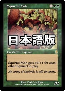 �����ۥꥹ�η���/Squirrel Mob[��R]��ODY��