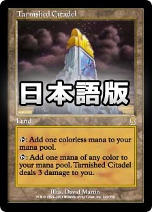 MTG 色あせた城塞 英語 FOIL MTG Foil 色あせた城塞/Tarnished Citadel