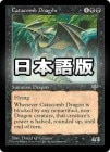 �������ϲ����ϤΥɥ饴��/Catacomb Dragon[��R]��MIR��
