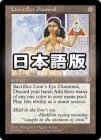 �����ۥ饤�����Ʒ�Υ���������/Lion's Eye Diamond[̵��R]��MIR��