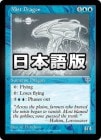 ������̸�Υɥ饴��/Mist Dragon[��R]��MIR��