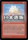 /Lightning Cloud[R]VIS