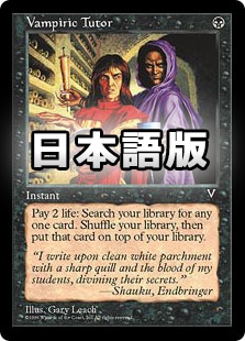 吸血の教示者/Vampiric Tutor [VIS] 黒R 4枚セット