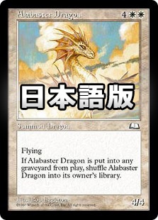 MTG 純白のドラゴン/Alabaster Dragon [WTH] 中国語版 MTG 純白のドラゴン/Alabaster Dragon [WTH] 中国語版 MTG 純白の