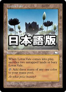 日】水蓮の谷間/Lotus Vale[土地R]【WTH】 | モダン以下・特殊セット