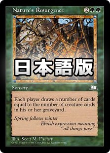 売れ筋 自然の復活 Nature's Resurgence 日本語 FOIL 【公式通販】