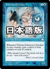�����ۥȥ쥤�ꥢ�θ��Ǽ�/Tolarian Entrancer[��R]��WTH��