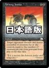 �����ۥ����ܡ���������/Urborg Justice[��R]��WTH��