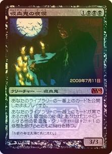 吸血鬼の夜侯 FOIL 日本語 B MTG プロモーションカード 【M10/LaunchPR】※Foil※《吸血鬼の夜