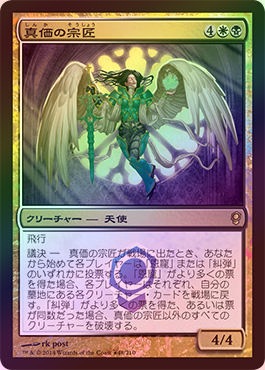 イベント配布》【FOIL】【日】真価の宗匠/Magister of Worth[金P