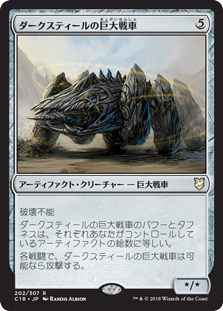 日】ダークスティールの巨大戦車/Darksteel Juggernaut[無色R]【C18