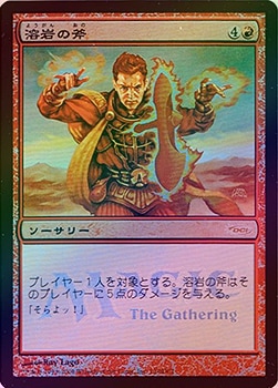 【MTG】溶岩の斧　ゲートウェイプロモ　日本語1枚 イベント配布》【FOIL】【日】溶岩の斧/Lava Axe[赤P