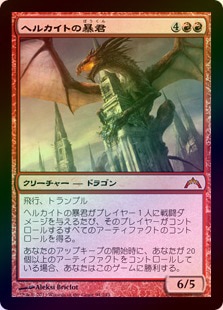 MTG ヘルカイトの暴君 英語版 foil 【公式通販】