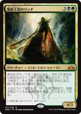地底王国のリッチ 日本語 foil B 日】地底王国のリッチ/Underrealm Lich[金MR]【GRN】 | パイオニア