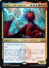 �����ۥѥ�󡢥˥���ߥ��å�/Niv-Mizzet, Parun[��R]��GRN��