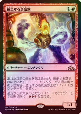 FOIL】【日】遁走する蒸気族/Runaway Steam-Kin[赤R]【GRN