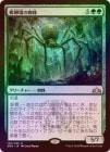 FOILۡ/Hatchery Spider[R]GRN