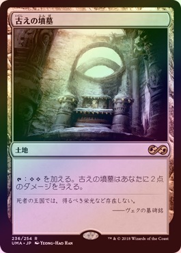 古えの墳墓/Ancient Tomb UMA 【公式通販】