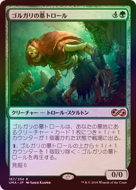 FOIL】【日】ゴルガリの墓トロール/Golgari Grave-Troll[緑R