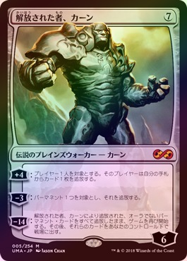 MTG 【日】解放された者、カーン/Karn Liberated[無色MR]【2XM