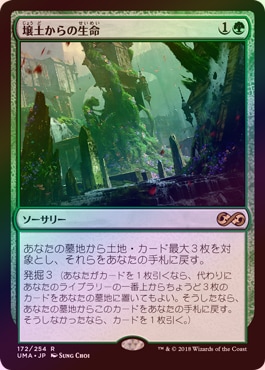 壌土からの生命 / Life from the Loam FOIL FOIL】【日】壌土からの生命/Life from the Loam[緑R]【UMA