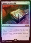 ��FOIL�ۡ����ۥե����쥯�����ζ�����/Phyrexian Altar[̵��R]��UMA��