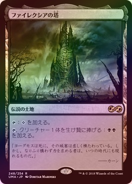 FOIL】【日】ファイレクシアの塔/Phyrexian Tower[土地R]【UMA