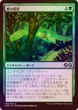 ご確認用】エルドラージ覚醒 foil 蛇の陰影 日本語 1枚MTG