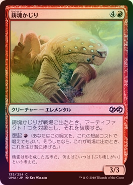 MTG 鋳塊かじり FOIL Amazon.co.jp: MTG 鋳塊かじり Ingot Chewer Foil 日1枚