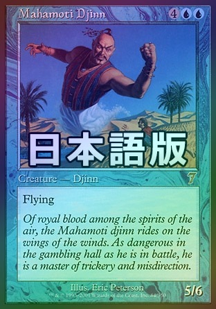 ��FOIL�ۡ����ۥޥϥ�ƥ�������/Mahamoti Djinn[��R]��7ED��