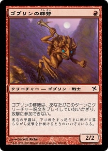 ���ݥ����10��Ը���������ۥ��֥��η���/Goblin Cohort[��C]��BOK��