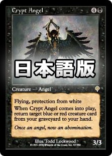 【ご確認用】インベイジョン inv 墓所の天使 英語 1枚　MTG 日】墓所の天使/Crypt Angel[黒R]【INV】 | モダン以下・特殊セット