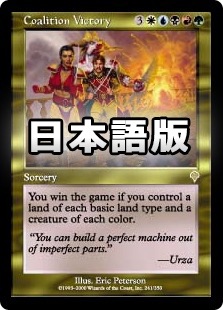 【おしゃれ】 日】合同勝利/Coalition モダン以下 | Victory[金R]【INV】 マジック：ザ・ギャザリング
