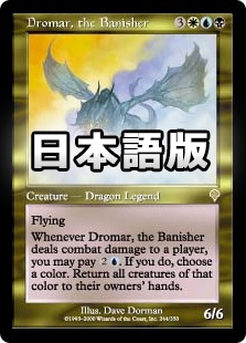 the 追放するものドロマー Banisher | 英語版 日本語版 - ドロマーの魔
