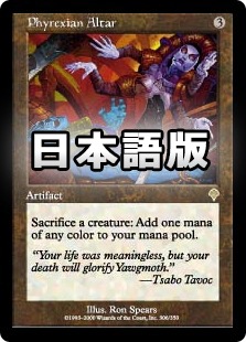 日】ファイレクシアの供犠台/Phyrexian Altar[無色R]【INV】 | モダン