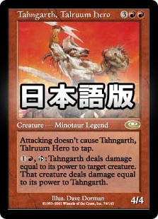 タールルームの勇士ターンガース/Tahngarth, Talruum Hero 【公式通販】