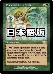 日】プレインズウォーカーの好意/Planeswalker's Favor[緑R]【PLS