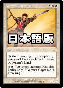 日】ジェラード・キャパシェン/Gerrard Capashen[白R]【APC】 | モダン 