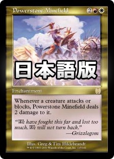 �����ۥѥ���ȡ�������븶/Powerstone Minefield[��R]��APC��