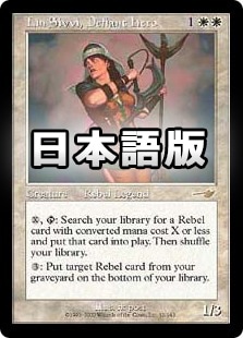 果敢な勇士リン・シヴィー NEM foil 日本語 統率者戦/EDH】《果敢な