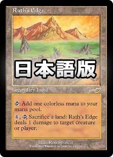 MTG ラースの果て/Rath's Edge FOIL MTG ラースの果て/Rath's Edge FOIL